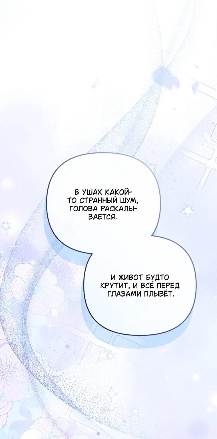 Манга Даже скрывая силу, дочь герцога остаётся сильнейшей - Глава 35 Страница 68