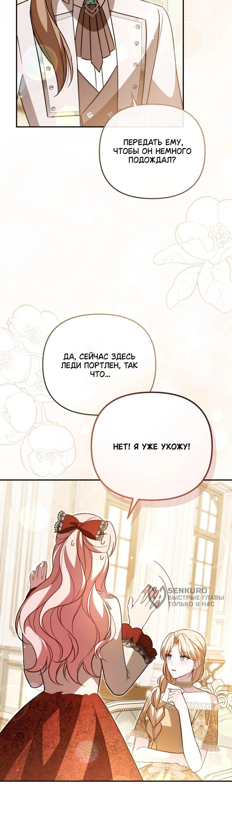 Манга Даже скрывая силу, дочь герцога остаётся сильнейшей - Глава 35 Страница 35