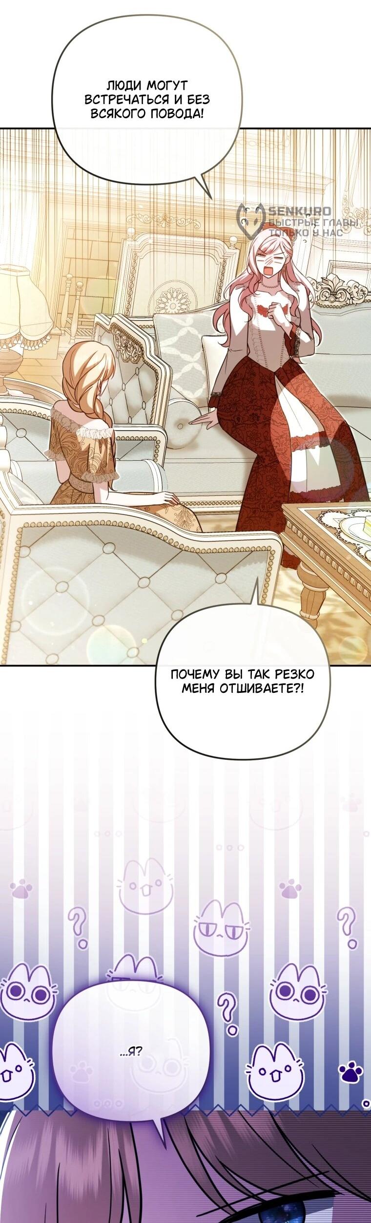 Манга Даже скрывая силу, дочь герцога остаётся сильнейшей - Глава 35 Страница 5