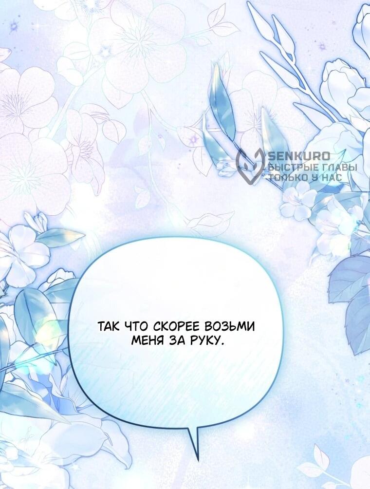 Манга Даже скрывая силу, дочь герцога остаётся сильнейшей - Глава 35 Страница 69