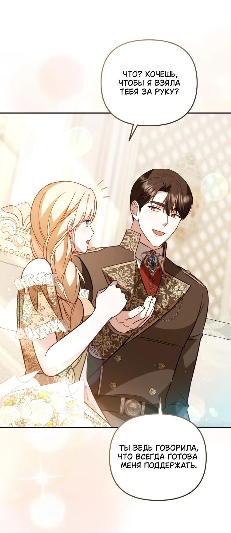 Манга Даже скрывая силу, дочь герцога остаётся сильнейшей - Глава 35 Страница 66