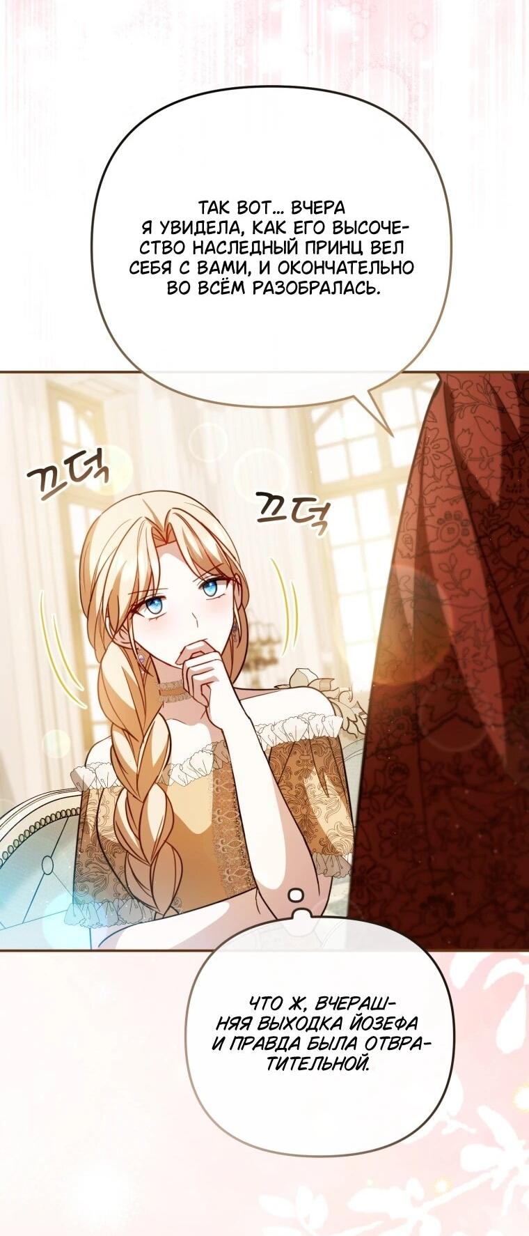 Манга Даже скрывая силу, дочь герцога остаётся сильнейшей - Глава 35 Страница 23