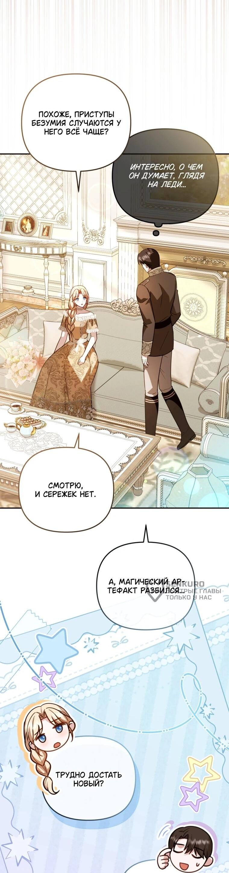 Манга Даже скрывая силу, дочь герцога остаётся сильнейшей - Глава 35 Страница 60