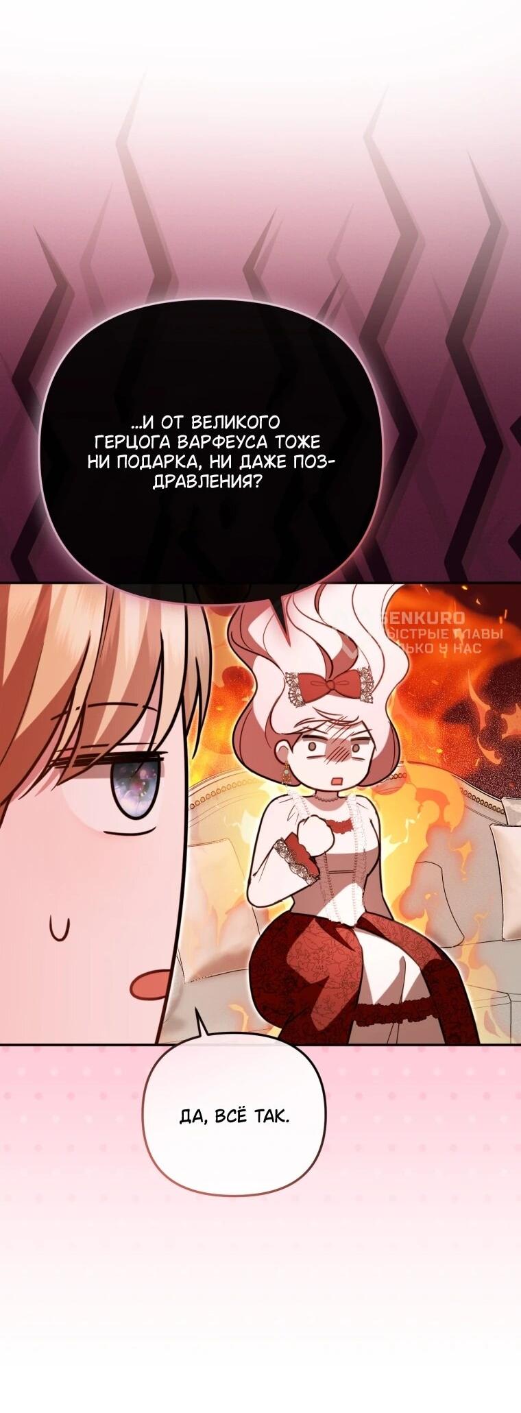 Манга Даже скрывая силу, дочь герцога остаётся сильнейшей - Глава 35 Страница 13