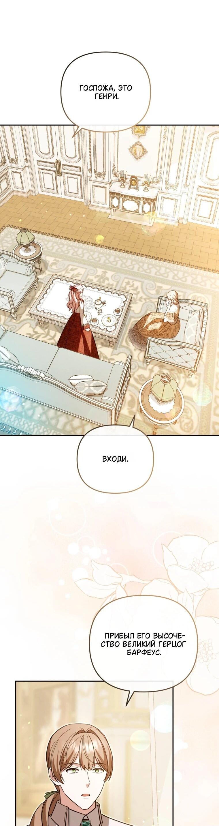 Манга Даже скрывая силу, дочь герцога остаётся сильнейшей - Глава 35 Страница 34