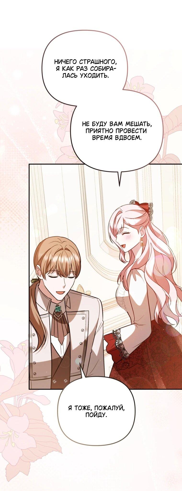 Манга Даже скрывая силу, дочь герцога остаётся сильнейшей - Глава 35 Страница 48