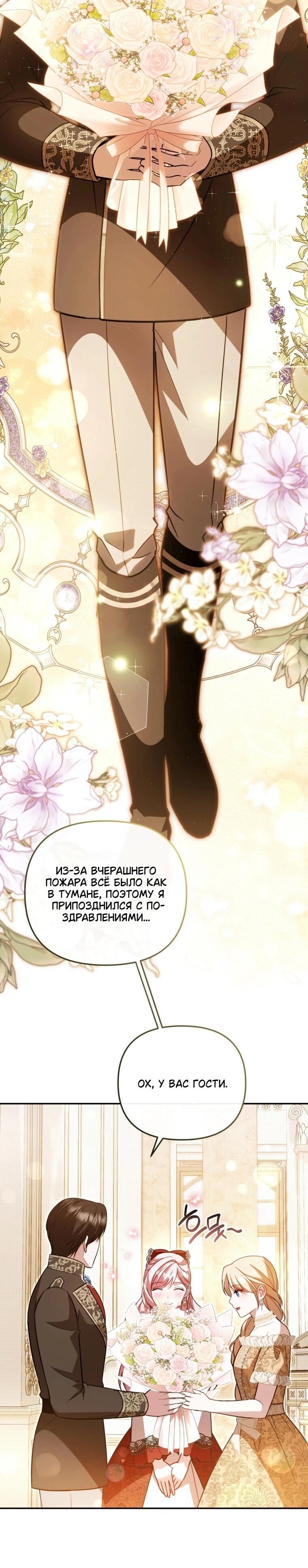 Манга Даже скрывая силу, дочь герцога остаётся сильнейшей - Глава 35 Страница 47