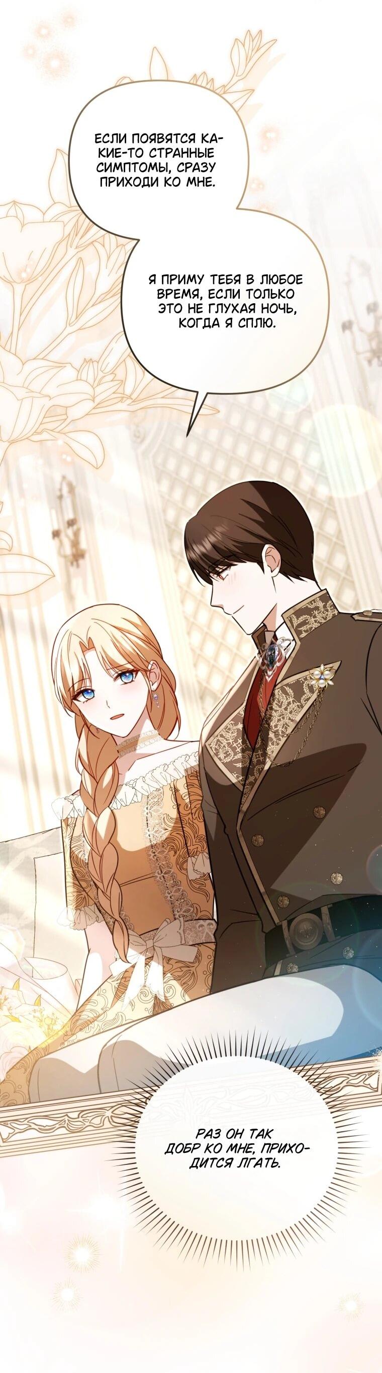 Манга Даже скрывая силу, дочь герцога остаётся сильнейшей - Глава 35 Страница 63