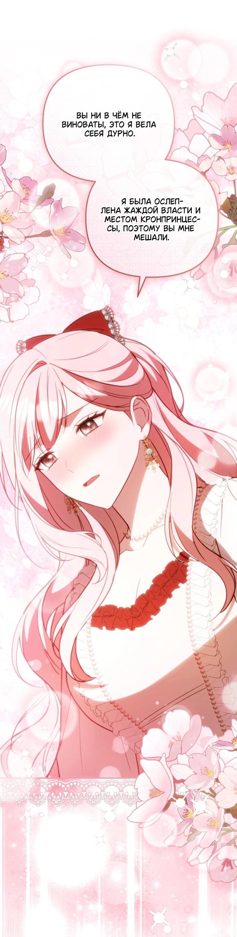 Манга Даже скрывая силу, дочь герцога остаётся сильнейшей - Глава 35 Страница 22