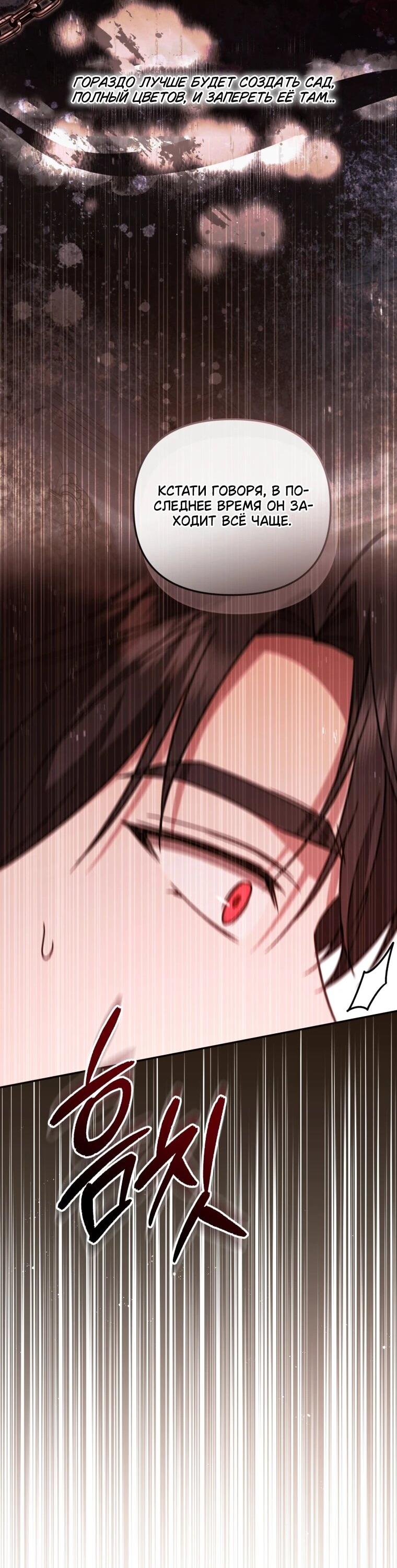 Манга Даже скрывая силу, дочь герцога остаётся сильнейшей - Глава 35 Страница 59