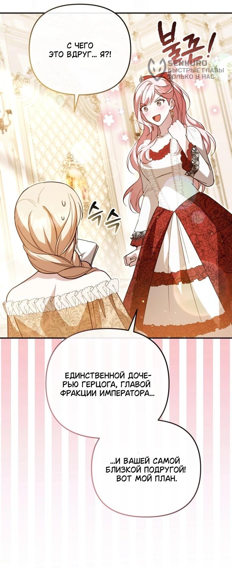 Манга Даже скрывая силу, дочь герцога остаётся сильнейшей - Глава 35 Страница 32