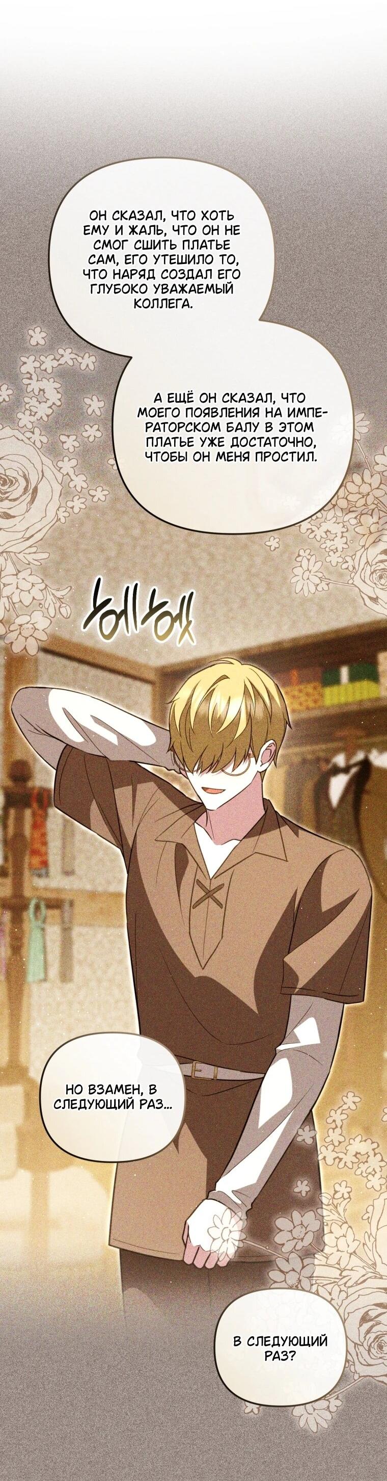 Манга Даже скрывая силу, дочь герцога остаётся сильнейшей - Глава 35 Страница 26