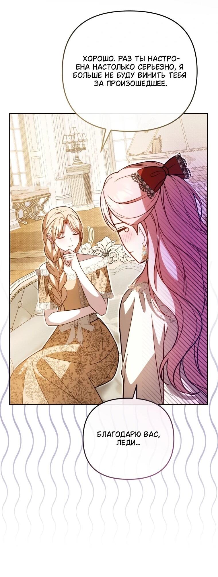 Манга Даже скрывая силу, дочь герцога остаётся сильнейшей - Глава 35 Страница 28