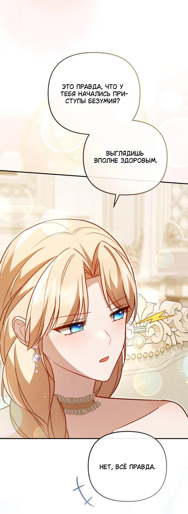 Манга Даже скрывая силу, дочь герцога остаётся сильнейшей - Глава 35 Страница 67