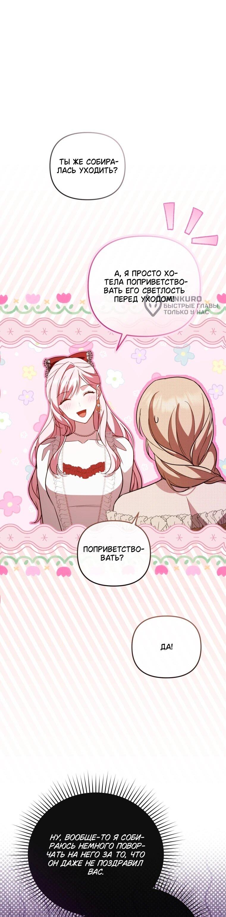 Манга Даже скрывая силу, дочь герцога остаётся сильнейшей - Глава 35 Страница 42