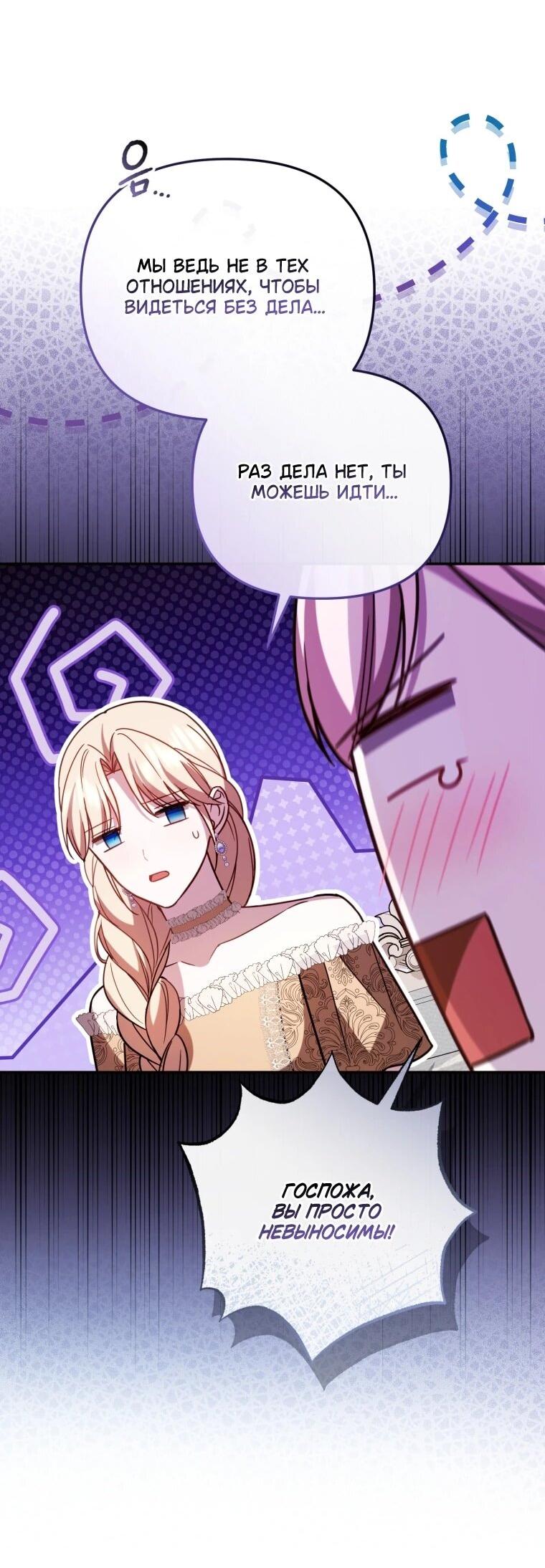 Манга Даже скрывая силу, дочь герцога остаётся сильнейшей - Глава 35 Страница 4