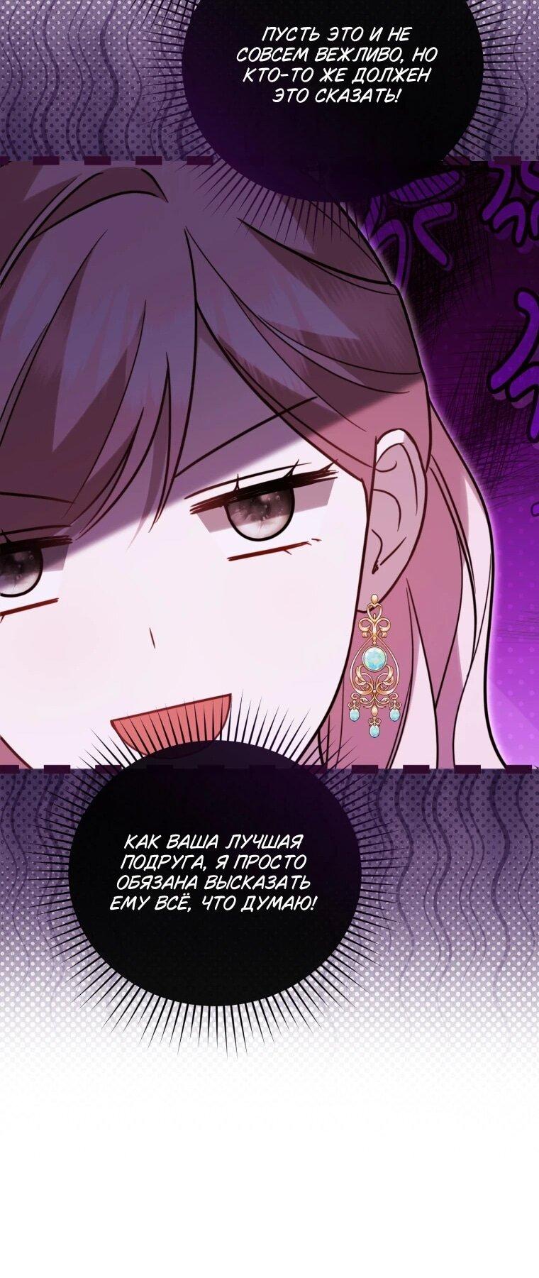 Манга Даже скрывая силу, дочь герцога остаётся сильнейшей - Глава 35 Страница 43