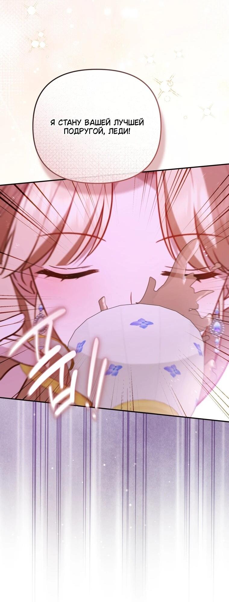 Манга Даже скрывая силу, дочь герцога остаётся сильнейшей - Глава 35 Страница 31