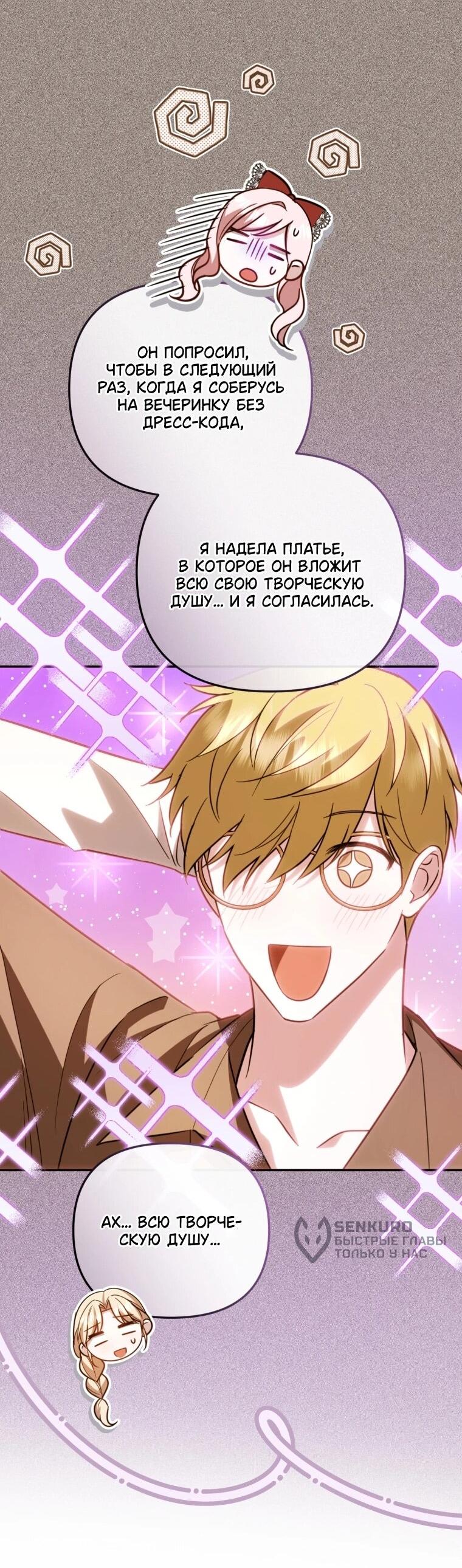 Манга Даже скрывая силу, дочь герцога остаётся сильнейшей - Глава 35 Страница 27