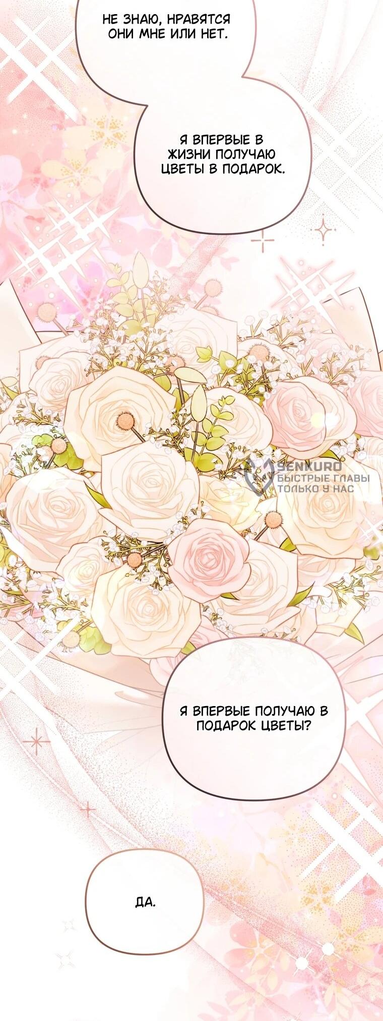 Манга Даже скрывая силу, дочь герцога остаётся сильнейшей - Глава 35 Страница 54