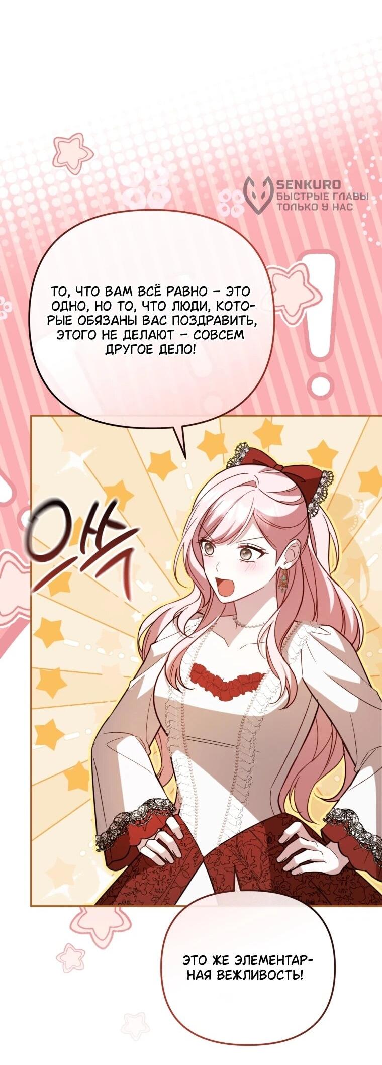 Манга Даже скрывая силу, дочь герцога остаётся сильнейшей - Глава 35 Страница 17