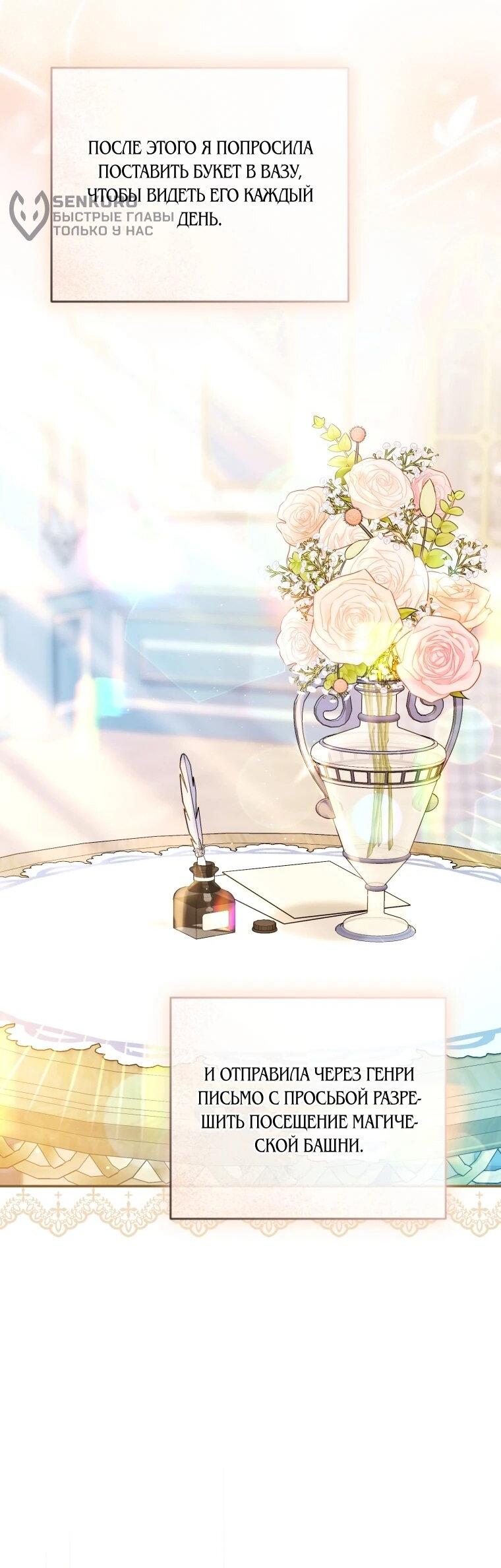 Манга Даже скрывая силу, дочь герцога остаётся сильнейшей - Глава 36 Страница 44