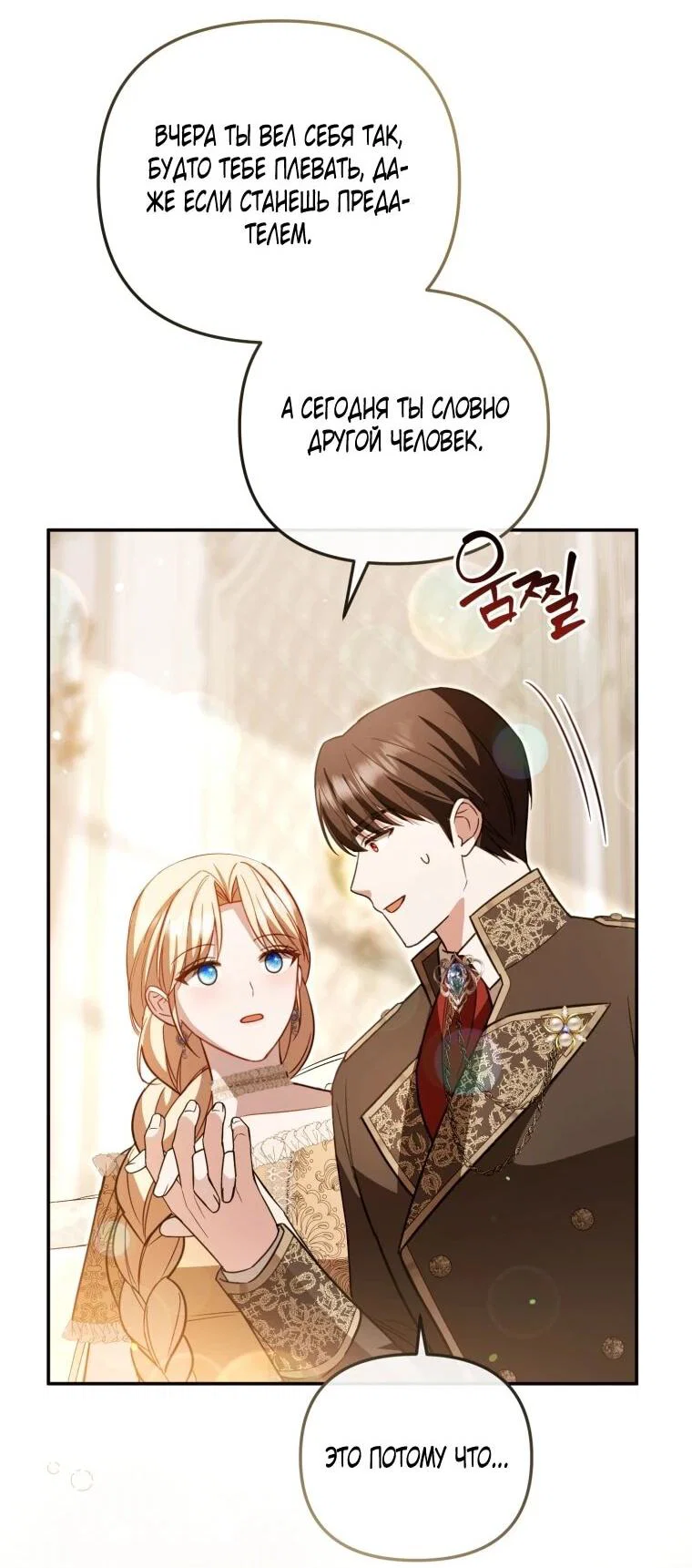 Манга Даже скрывая силу, дочь герцога остаётся сильнейшей - Глава 36 Страница 7