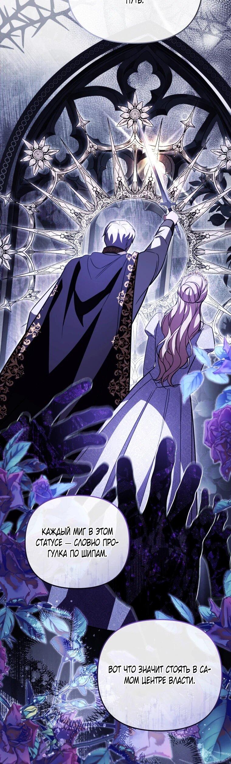 Манга Даже скрывая силу, дочь герцога остаётся сильнейшей - Глава 36 Страница 68