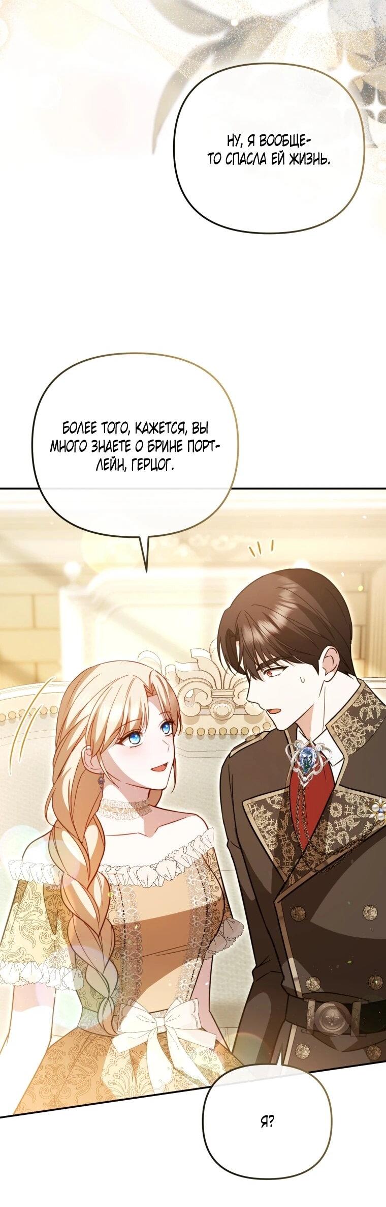 Манга Даже скрывая силу, дочь герцога остаётся сильнейшей - Глава 36 Страница 22