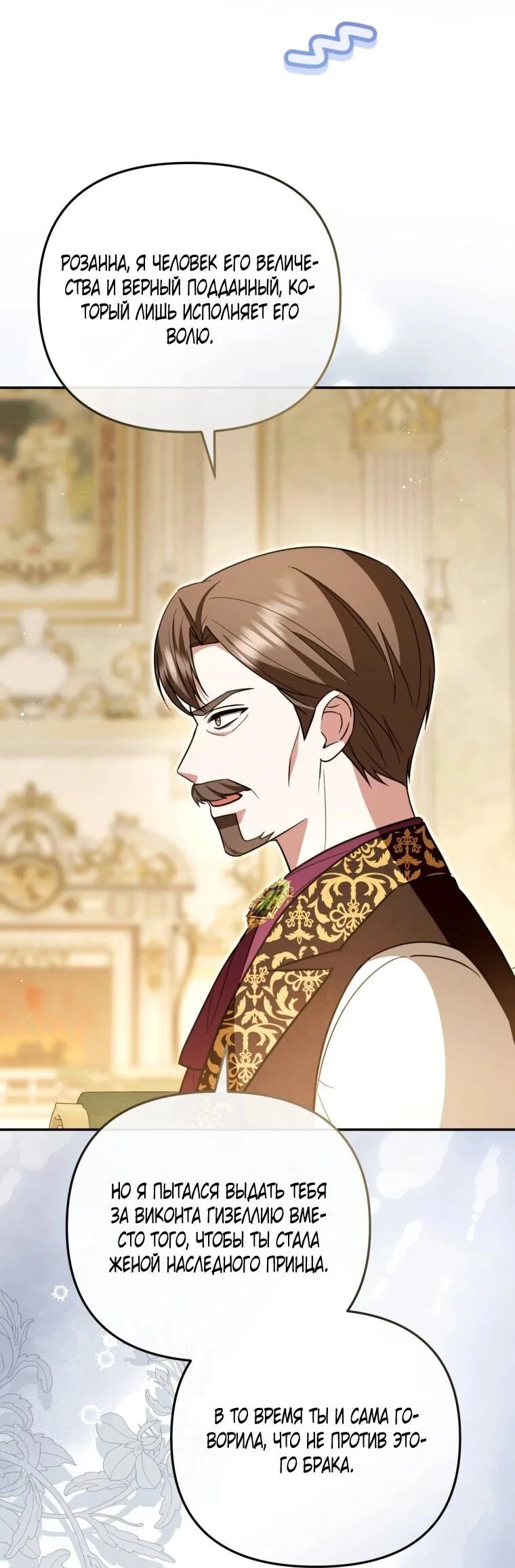 Манга Даже скрывая силу, дочь герцога остаётся сильнейшей - Глава 36 Страница 64