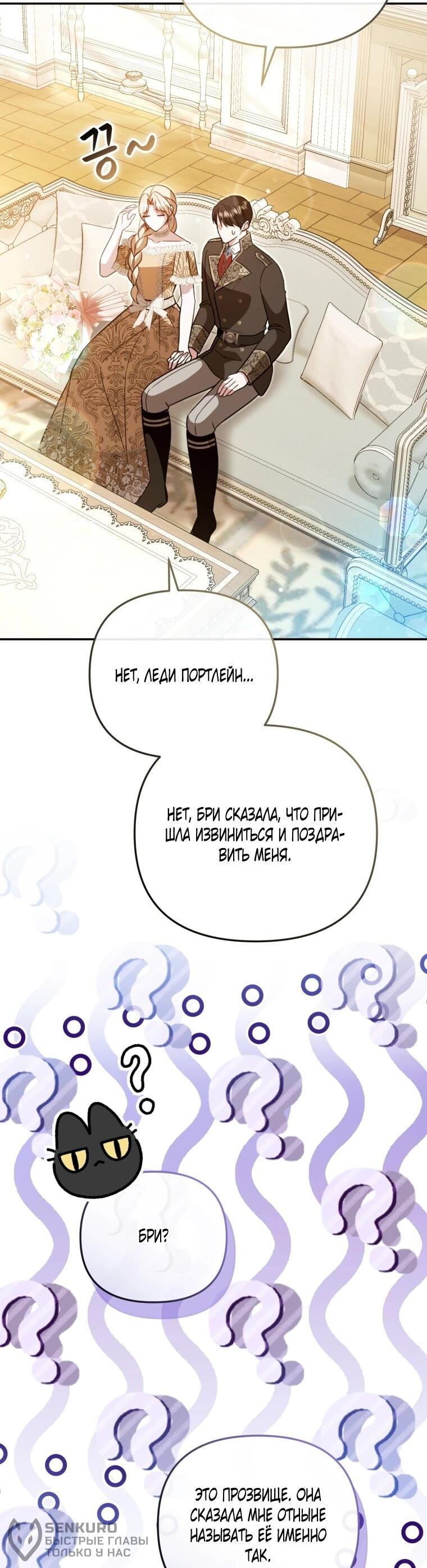 Манга Даже скрывая силу, дочь герцога остаётся сильнейшей - Глава 36 Страница 20