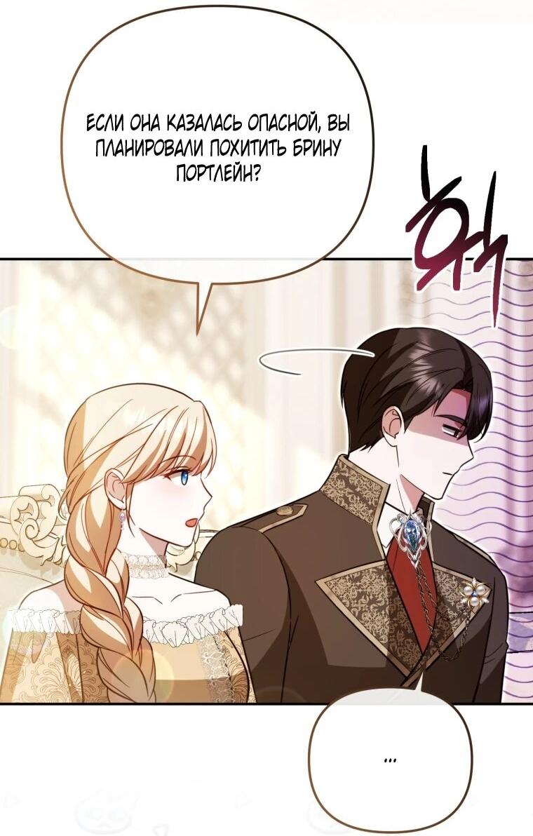 Манга Даже скрывая силу, дочь герцога остаётся сильнейшей - Глава 36 Страница 27