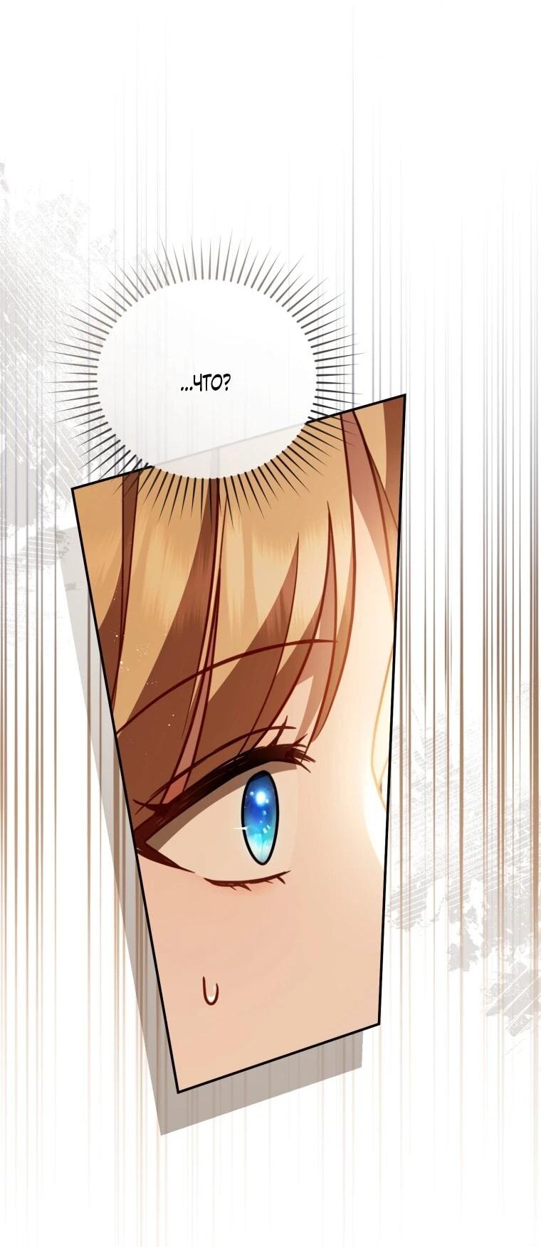 Манга Даже скрывая силу, дочь герцога остаётся сильнейшей - Глава 36 Страница 70