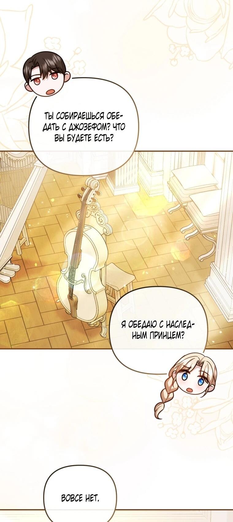 Манга Даже скрывая силу, дочь герцога остаётся сильнейшей - Глава 36 Страница 15