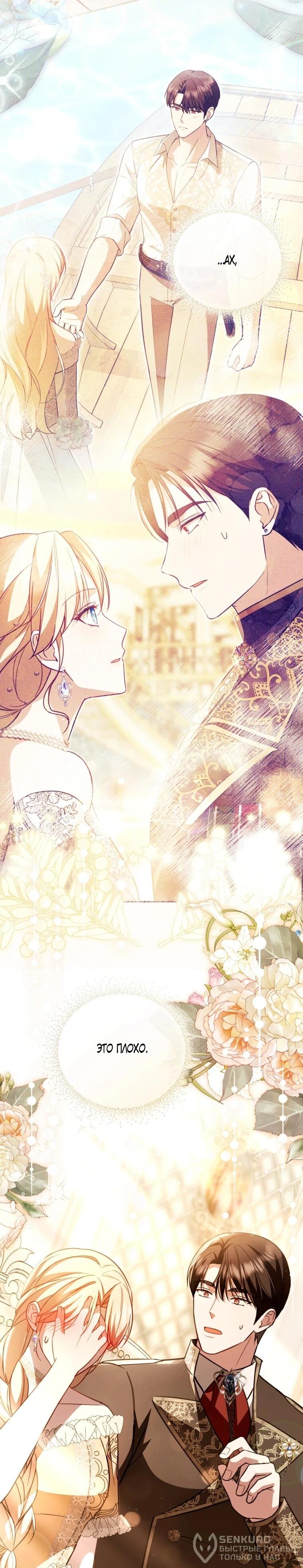 Манга Даже скрывая силу, дочь герцога остаётся сильнейшей - Глава 36 Страница 39