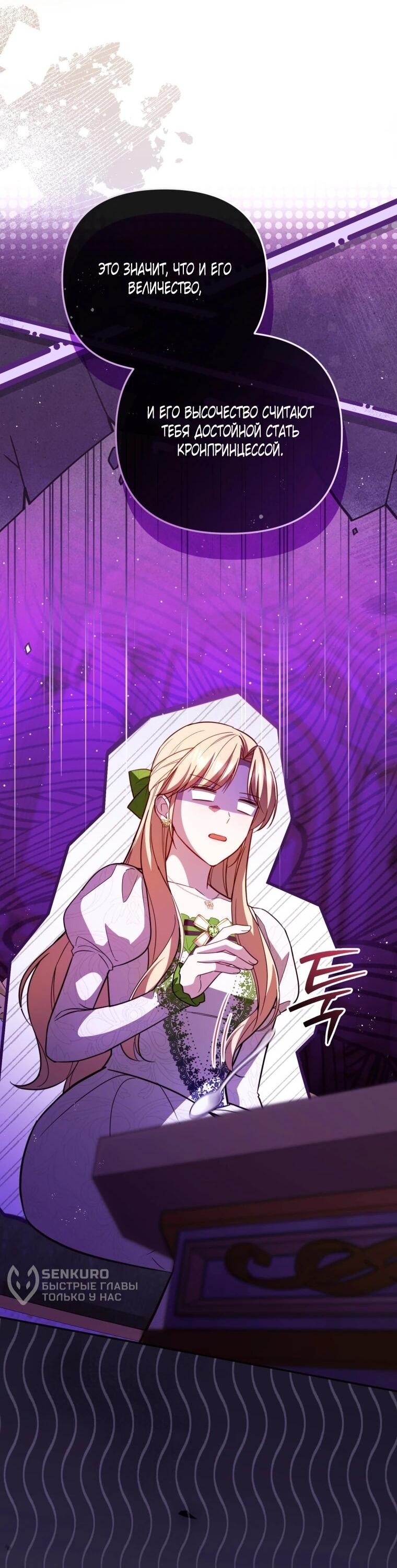 Манга Даже скрывая силу, дочь герцога остаётся сильнейшей - Глава 36 Страница 61