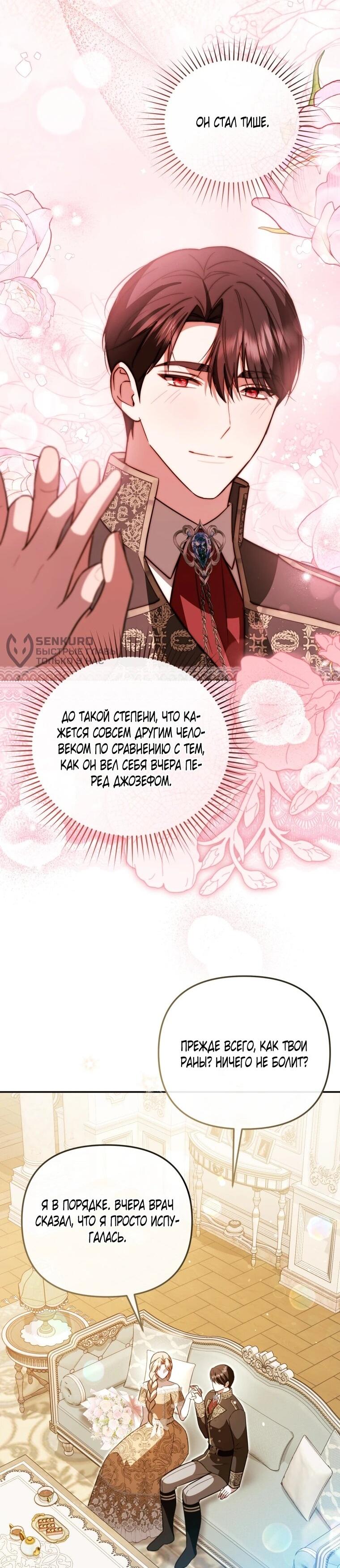 Манга Даже скрывая силу, дочь герцога остаётся сильнейшей - Глава 36 Страница 5