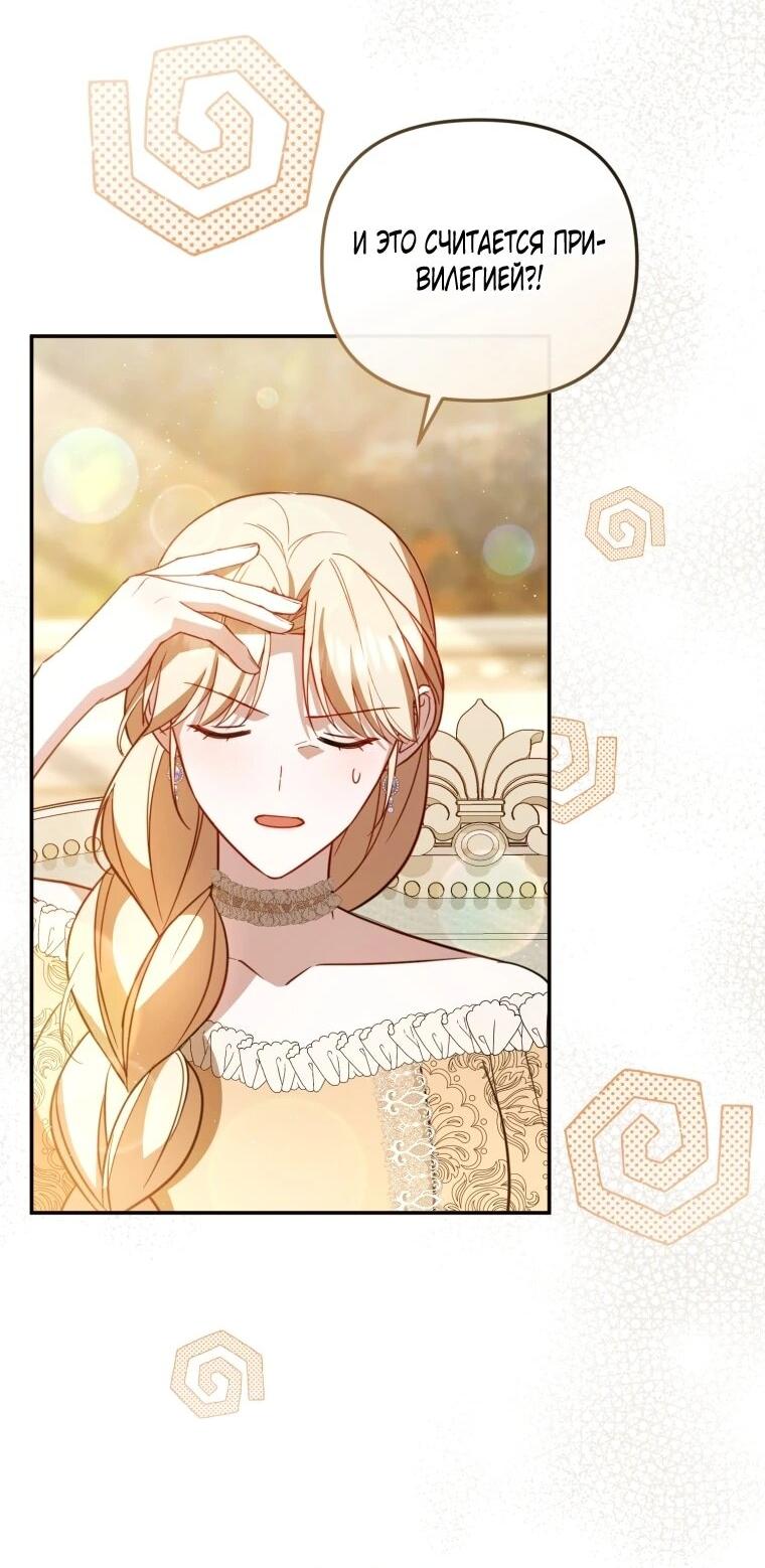 Манга Даже скрывая силу, дочь герцога остаётся сильнейшей - Глава 36 Страница 18
