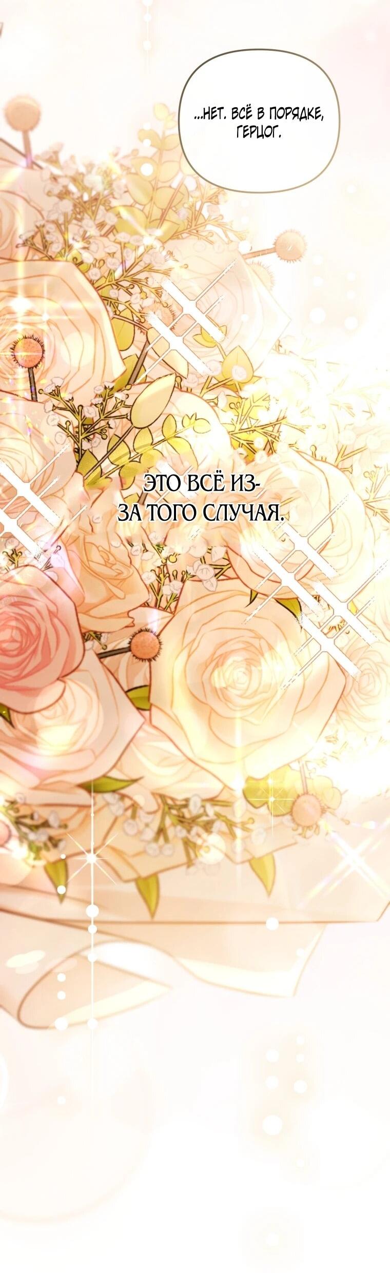 Манга Даже скрывая силу, дочь герцога остаётся сильнейшей - Глава 36 Страница 41