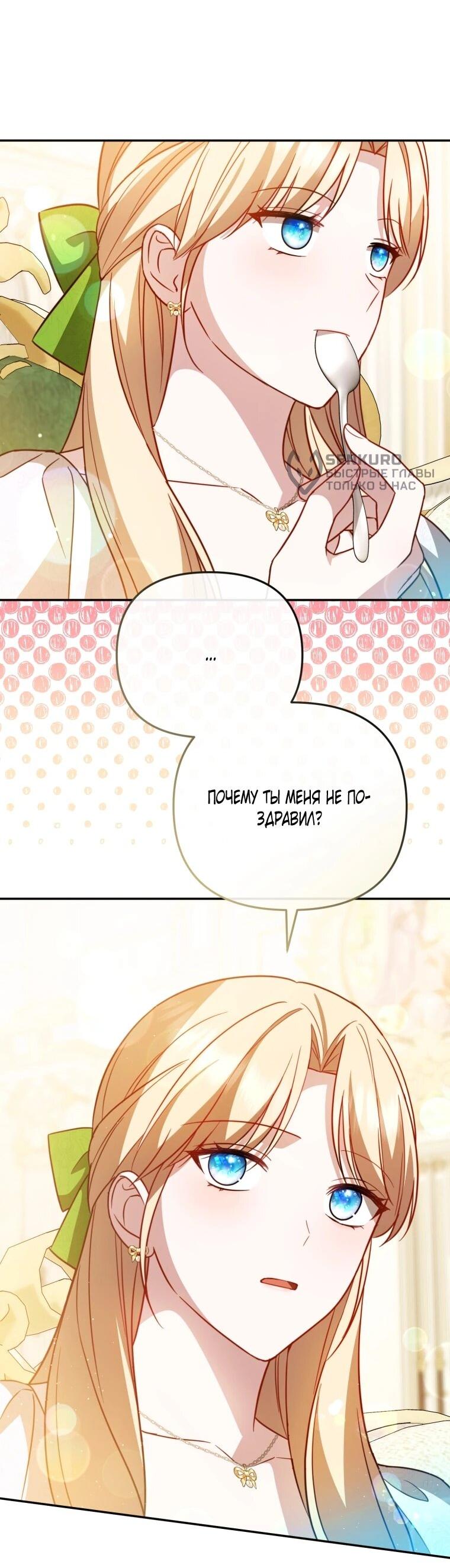 Манга Даже скрывая силу, дочь герцога остаётся сильнейшей - Глава 36 Страница 51