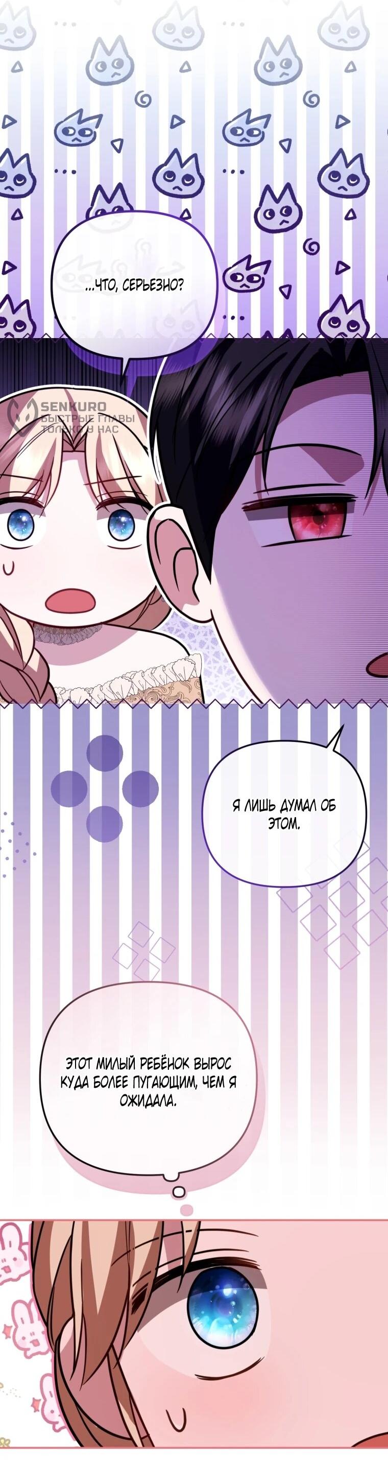 Манга Даже скрывая силу, дочь герцога остаётся сильнейшей - Глава 36 Страница 28