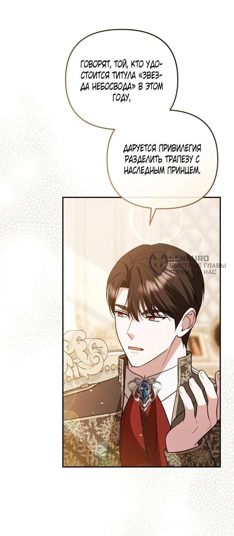 Манга Даже скрывая силу, дочь герцога остаётся сильнейшей - Глава 36 Страница 17