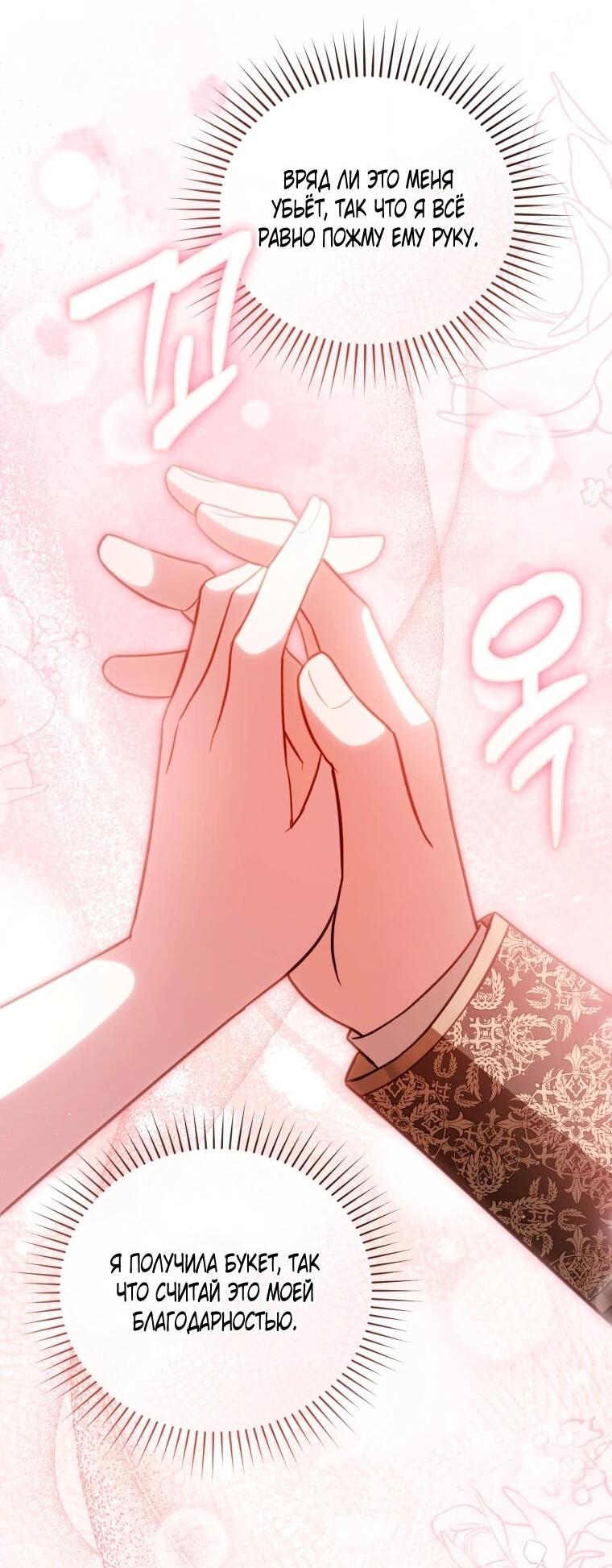 Манга Даже скрывая силу, дочь герцога остаётся сильнейшей - Глава 36 Страница 4