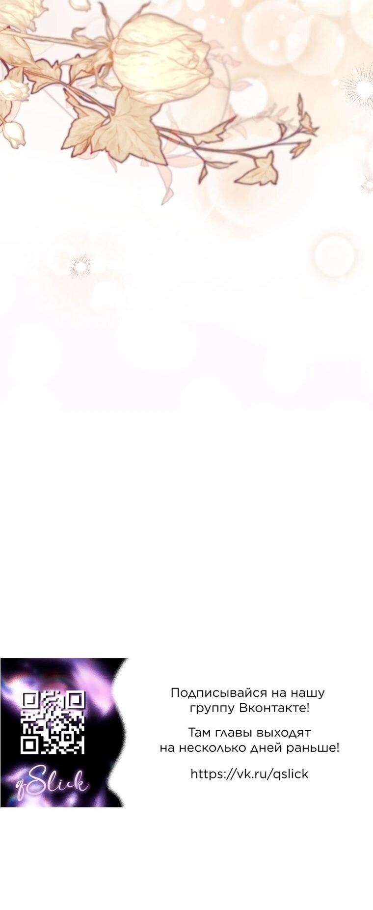 Манга Даже скрывая силу, дочь герцога остаётся сильнейшей - Глава 36 Страница 72