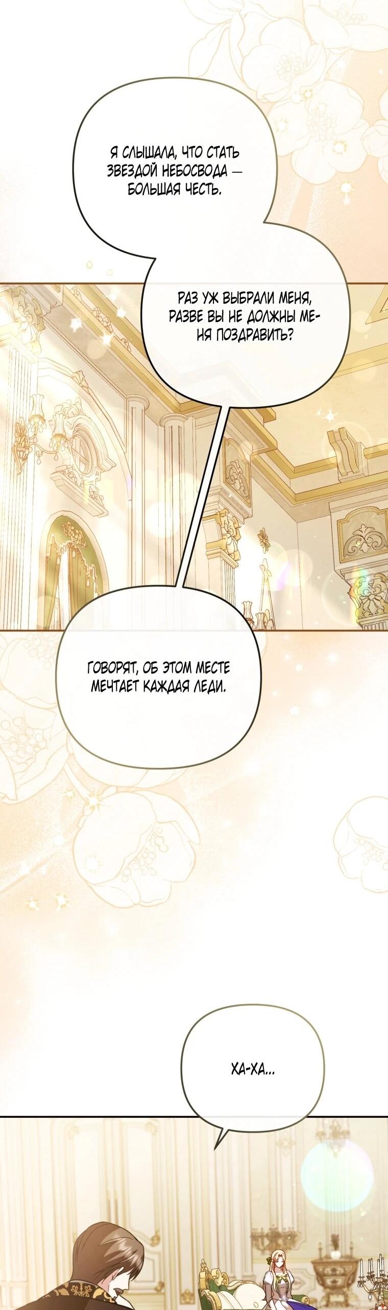 Манга Даже скрывая силу, дочь герцога остаётся сильнейшей - Глава 36 Страница 53
