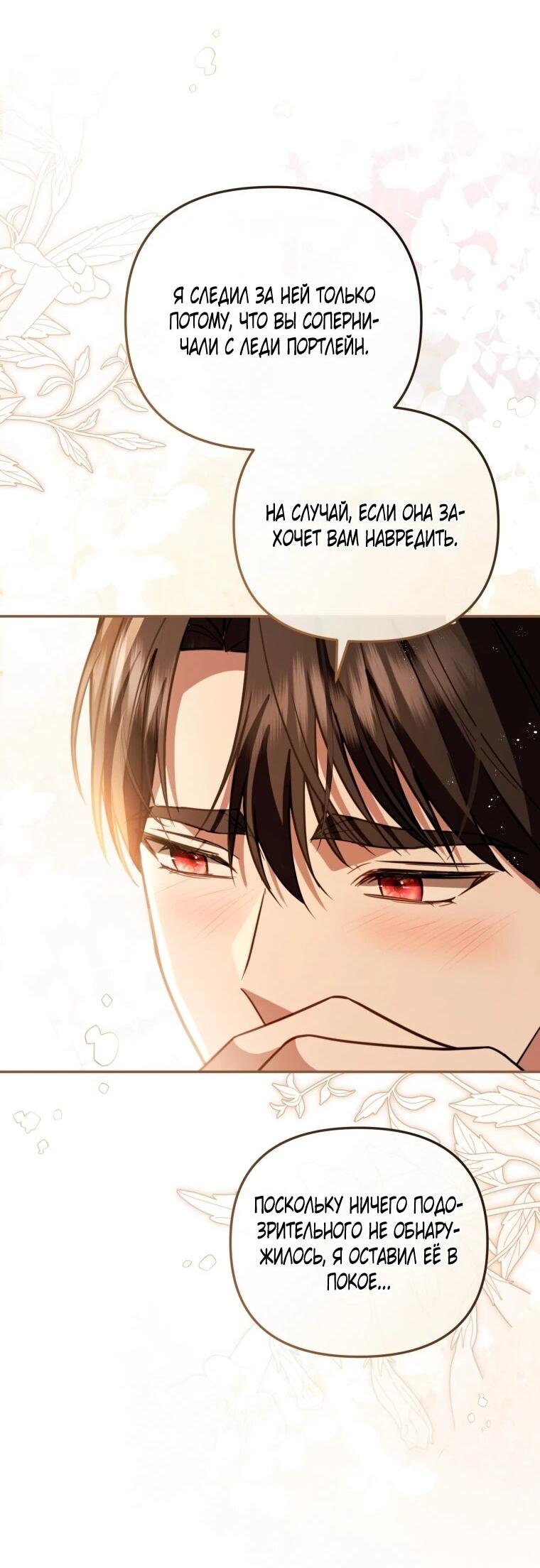 Манга Даже скрывая силу, дочь герцога остаётся сильнейшей - Глава 36 Страница 26