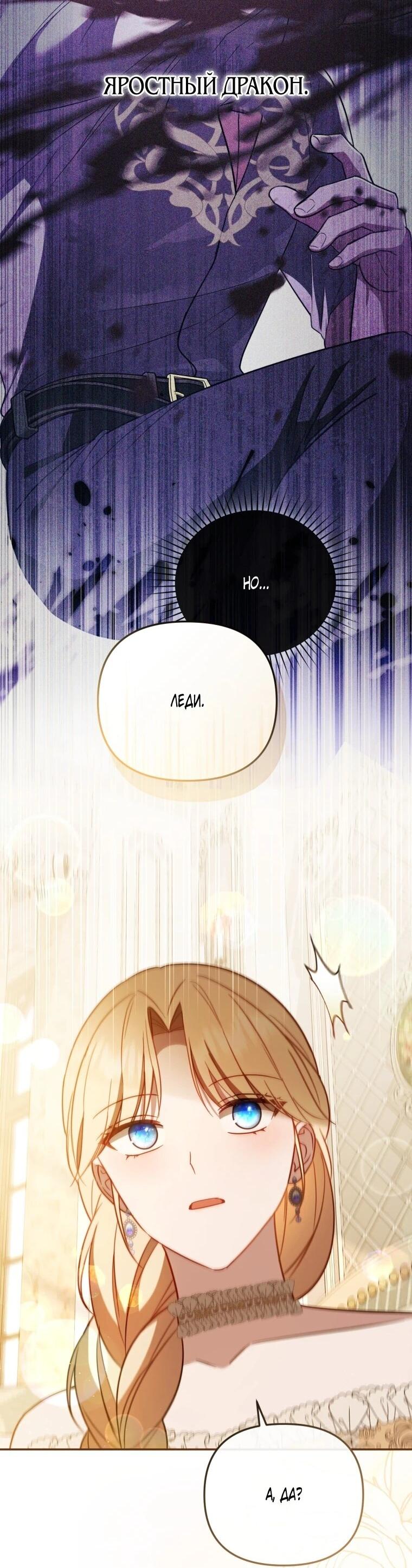 Манга Даже скрывая силу, дочь герцога остаётся сильнейшей - Глава 36 Страница 14