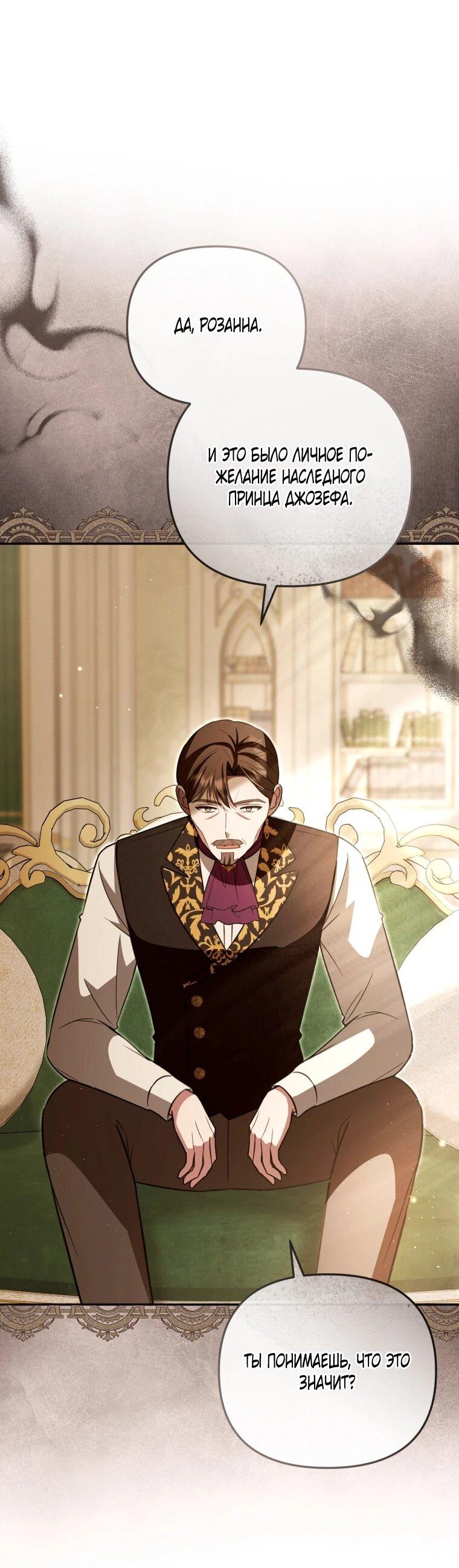 Манга Даже скрывая силу, дочь герцога остаётся сильнейшей - Глава 36 Страница 60
