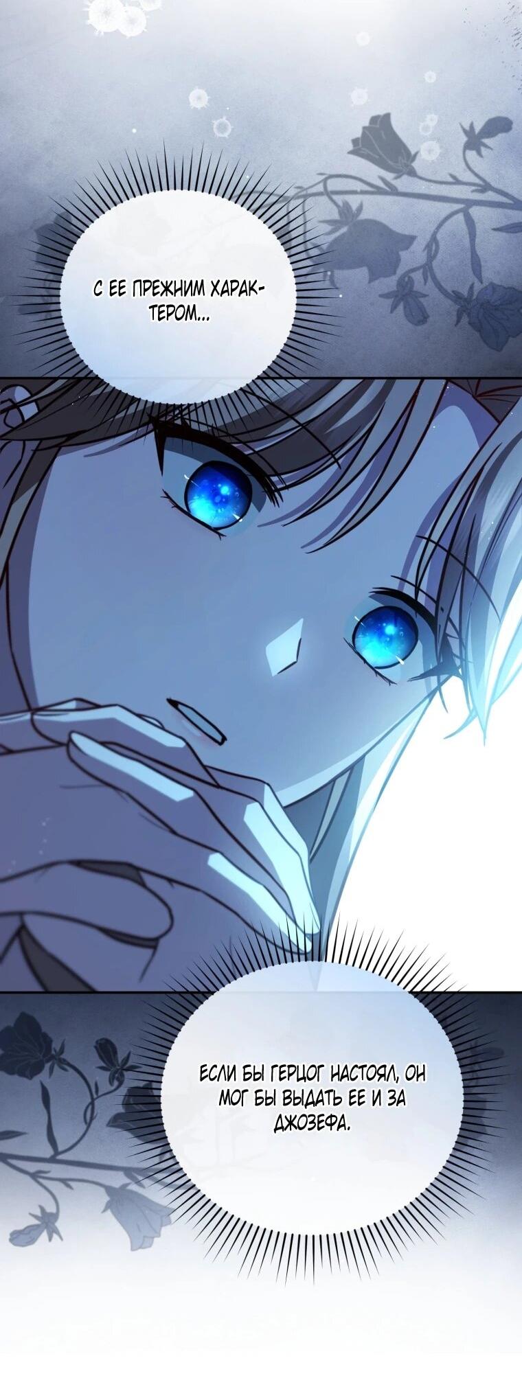 Манга Даже скрывая силу, дочь герцога остаётся сильнейшей - Глава 36 Страница 66