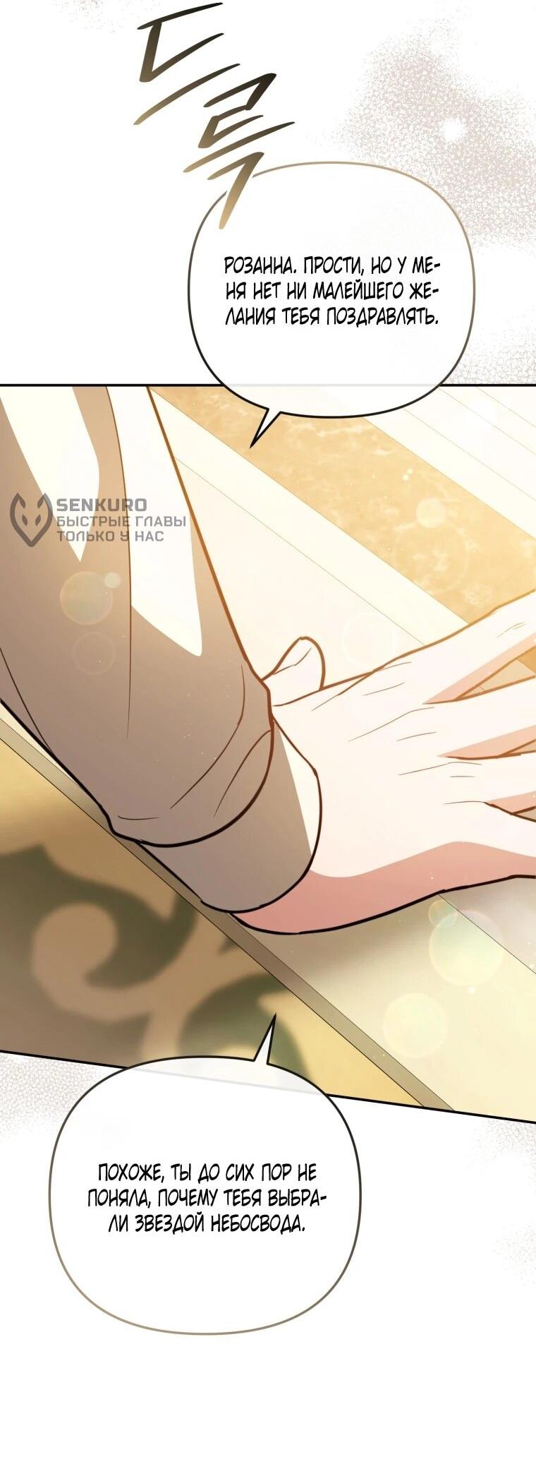 Манга Даже скрывая силу, дочь герцога остаётся сильнейшей - Глава 36 Страница 55